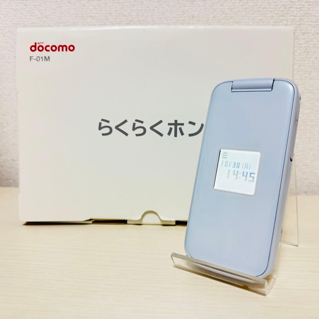 ガラホ F-01M ホワイト 携帯電話 充電器付き - らくらくホン