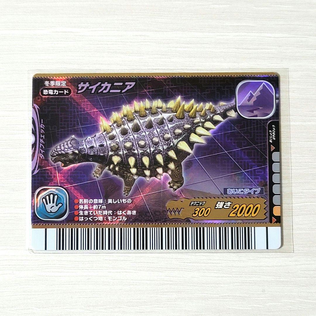 ☆恐竜キング☆カード 2006年冬季限定ディノラマバージョンⅡ