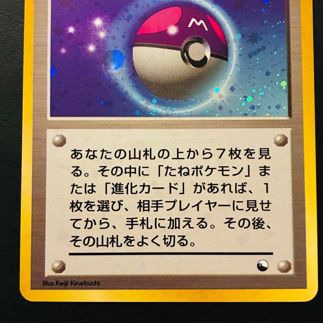 美品】マスターボール 旧裏 クイックスターターギフト キラ ホロ