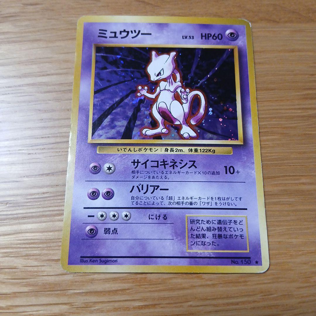 ミュウツー ☆ 第1弾拡張パック - メルカリ