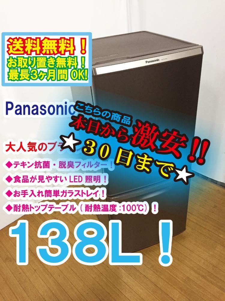 30日迄！Panasonic 138L 冷蔵庫【NR-B147W-T】 概要 パーソナル冷蔵庫 NR-B147W | 冷蔵庫 | Panasonic