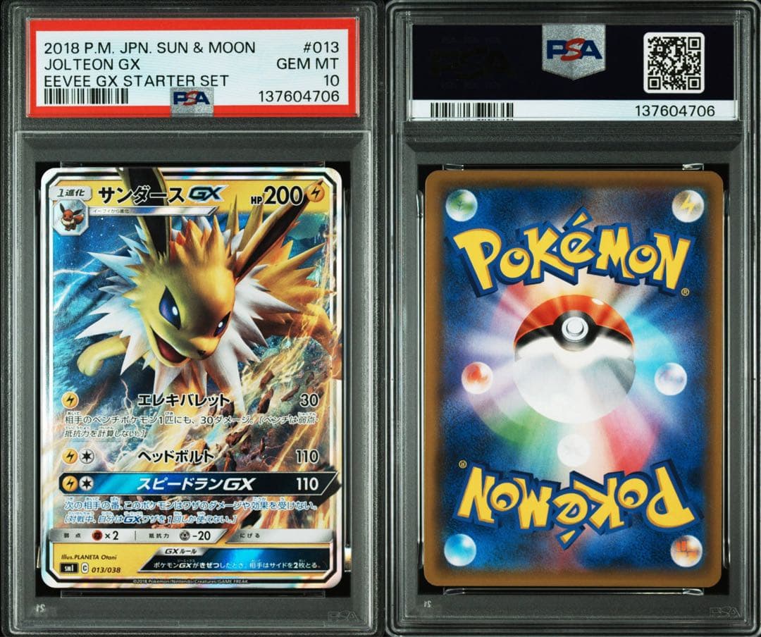 PSA10 サンダースGX RR ポケモン ポケカ - メルカリ