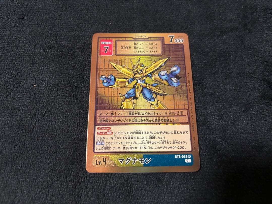 デジモンカード マグナモンゲットキャンペーン333枚限定 当選通知書