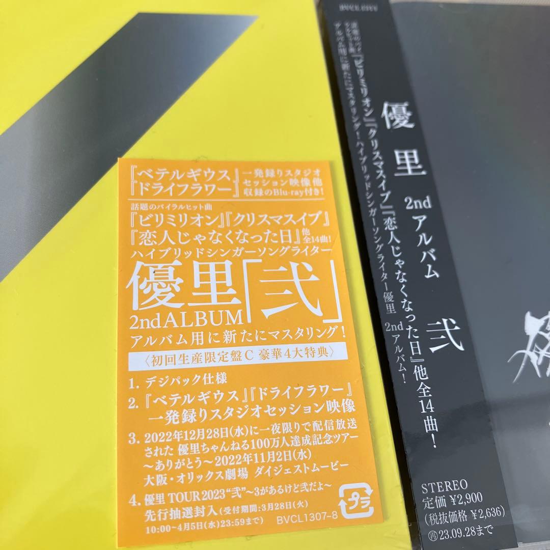 弐　優里　初回限定盤C 通常盤