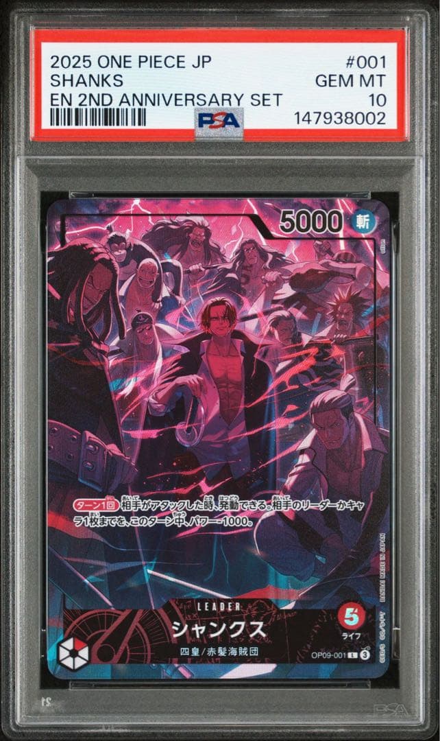 シャンクス 2nd Anniversary PSA10 - メルカリ