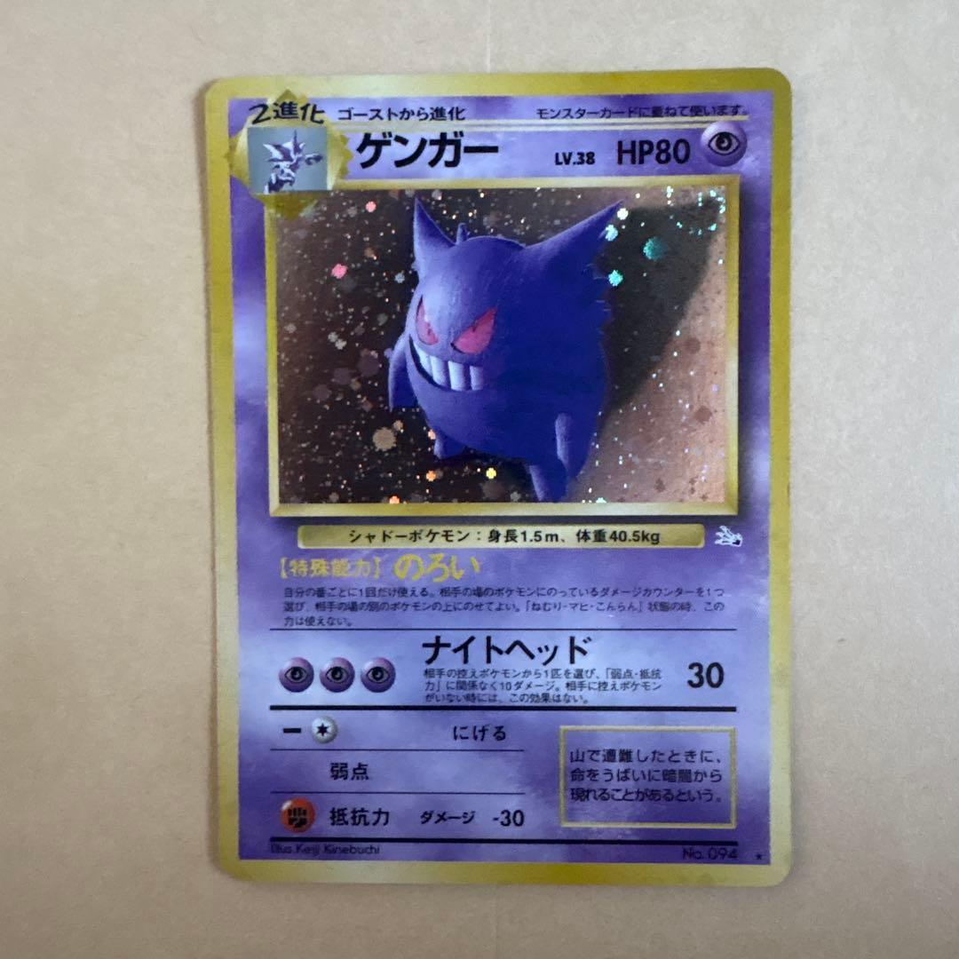 ゲンガー ★ 第3弾拡張パック 化石の秘密 渦巻きあり ゲンガー ☆ 第3弾拡張パック 化石の秘密 - メルカリ