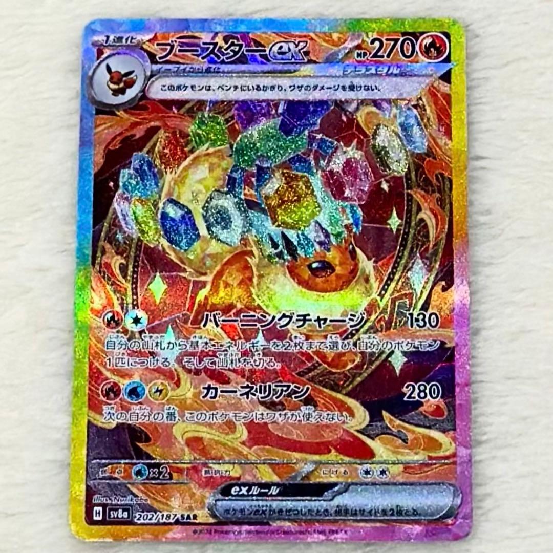 美品 ブースターex SAR SV8a テラスタルフェスex 202/187 - メルカリ