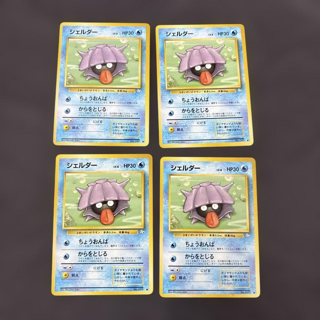 ポケモンカード 旧裏 化石の秘密 シェルダー No.090 4枚セット - メルカリ