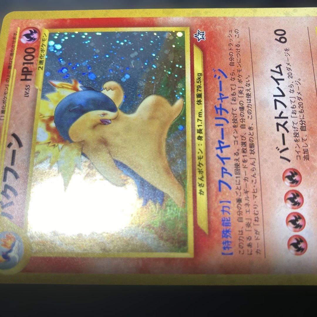 ポケモンカード バクフーン 旧裏 Neo - メルカリ