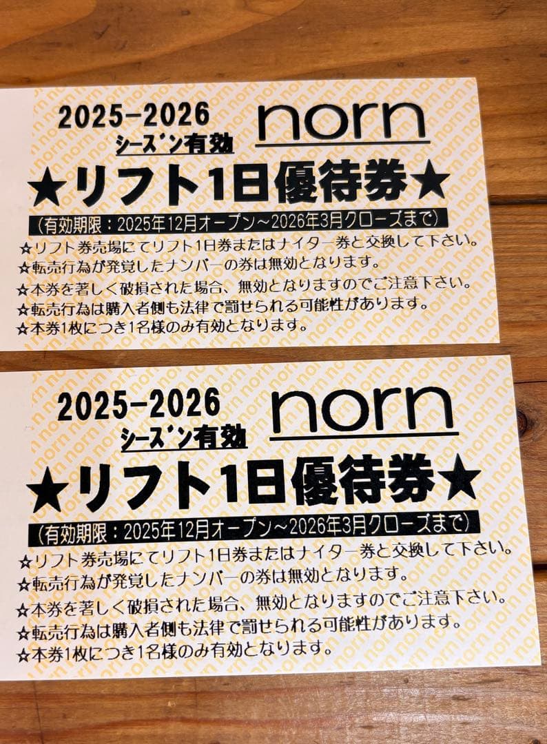 norn リフト1日優待券 2025-2026 2枚 - メルカリ