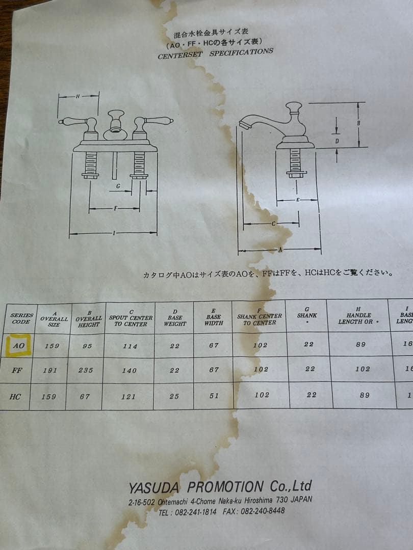 真鍮製 混合水栓 ヤスダプロモーション YASUDA