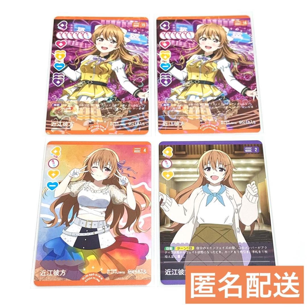 近江彼方】ラブライブ! ラブカ 4枚セット まとめ売り - メルカリ