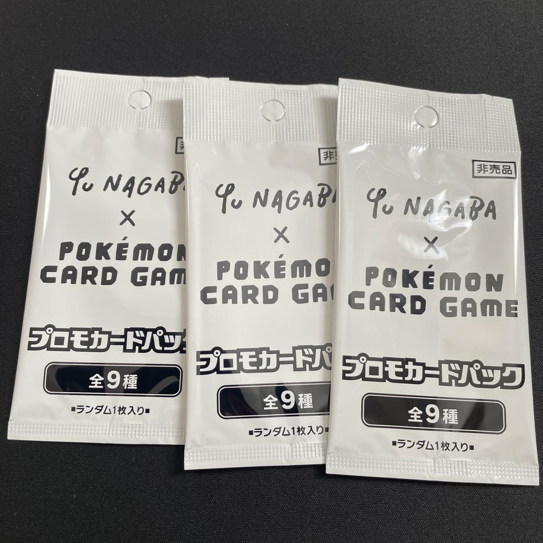 yu nagaba プロモカードパック【長場雄】 長場雄 プロモ Yu NAGABA × POKEMON CARD GAME 9種コンプセット