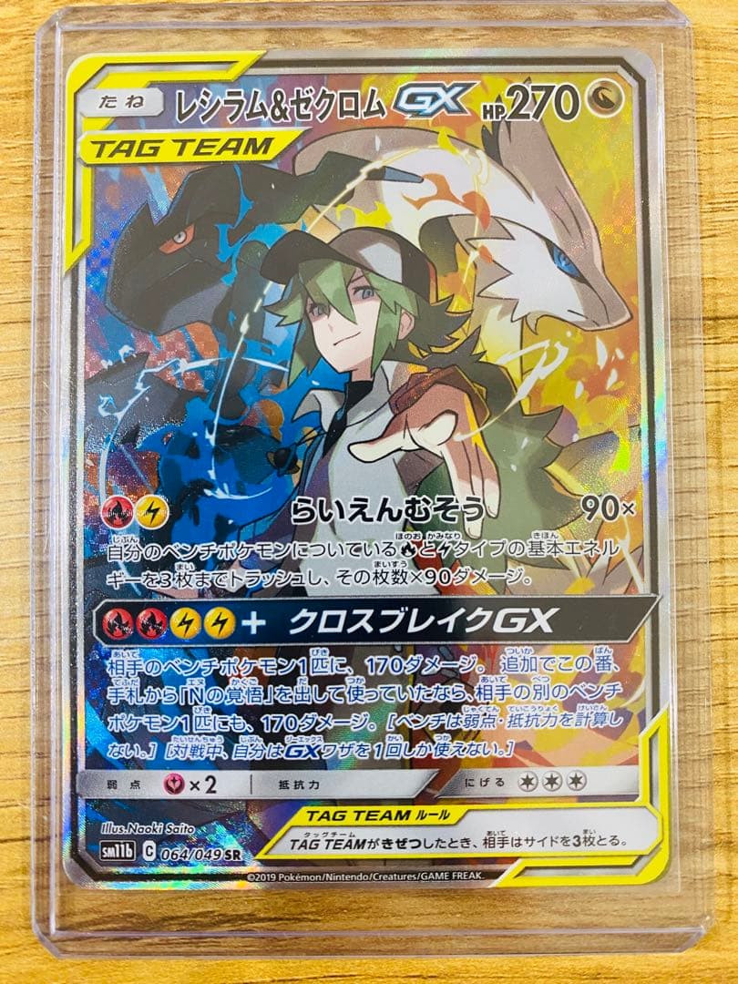 ポケカ レシラム&ゼクロム gx sa N ポケモンカード MEGAドリームex