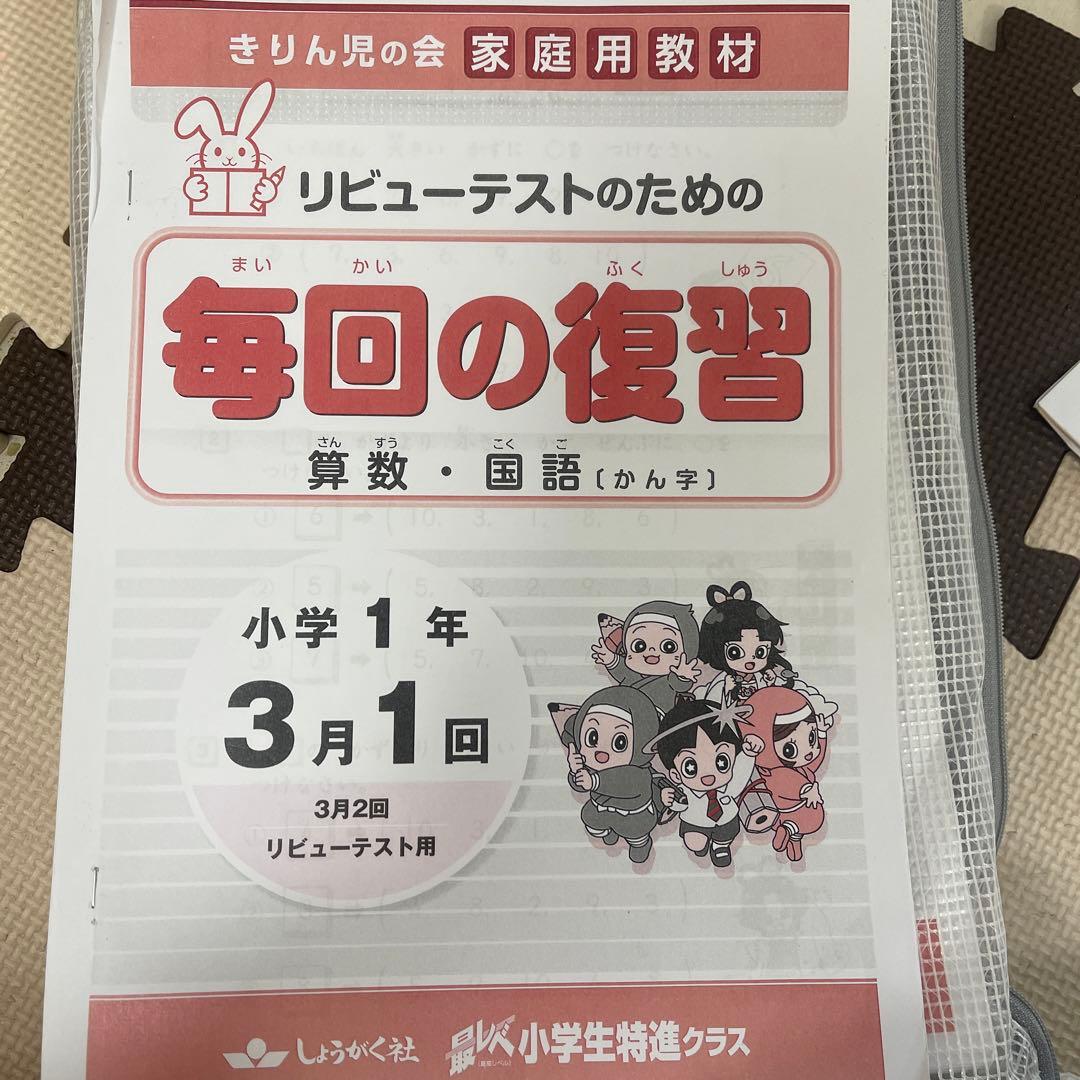 奨学社 毎回の復習 小学1年 算数、国語 1年分書き込みなし - メルカリ
