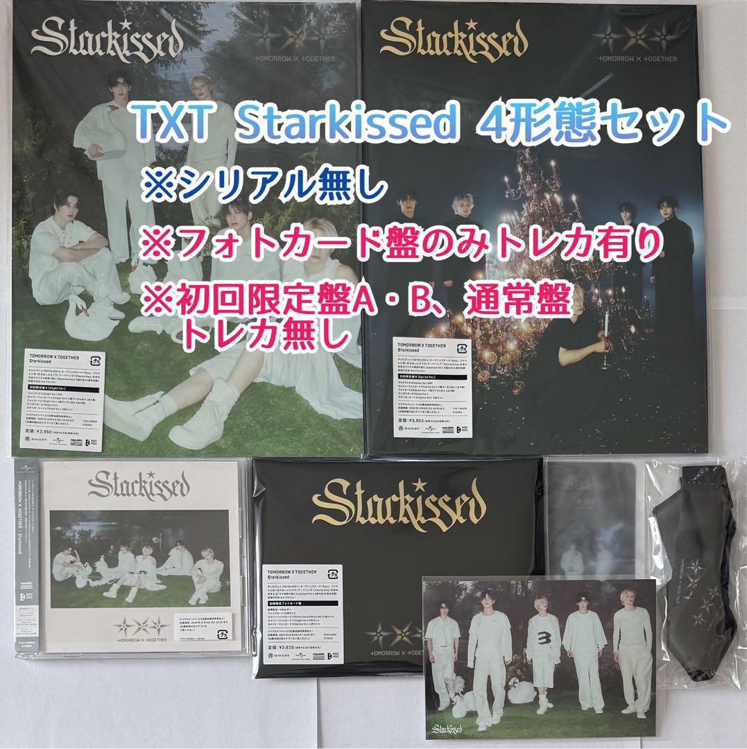 TXT Starkissed 4形態 セット - メルカリ