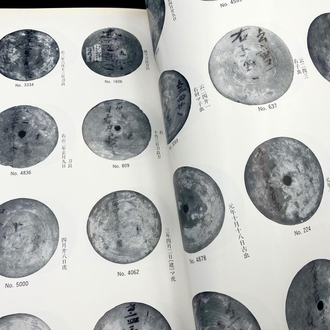 古書】 昭和資材帳5 法隆寺の至宝 百萬塔 陀羅尼経 小学館 初版第一刷