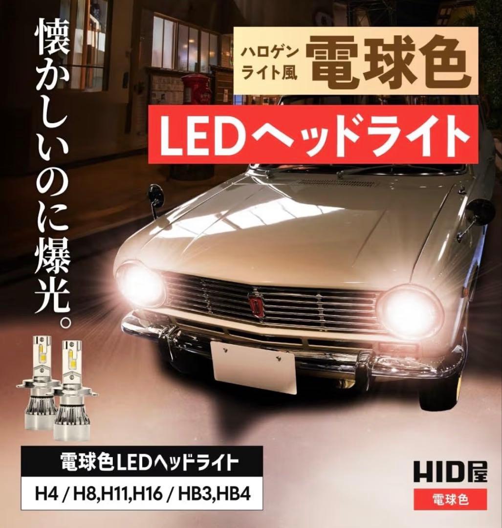 HID屋 H4 H/L HE0404 ヘッドライト - メルカリ