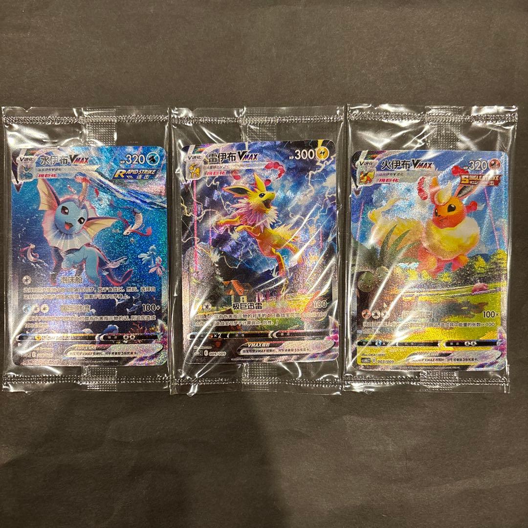 ポケカ 夏ポケカ シャワーズ ブースター サンダースVMAX 中国 未開封 夏ポケカ(未開封/ブースターVMAX/シャワーズVMAX/サンダースVMAX/SA