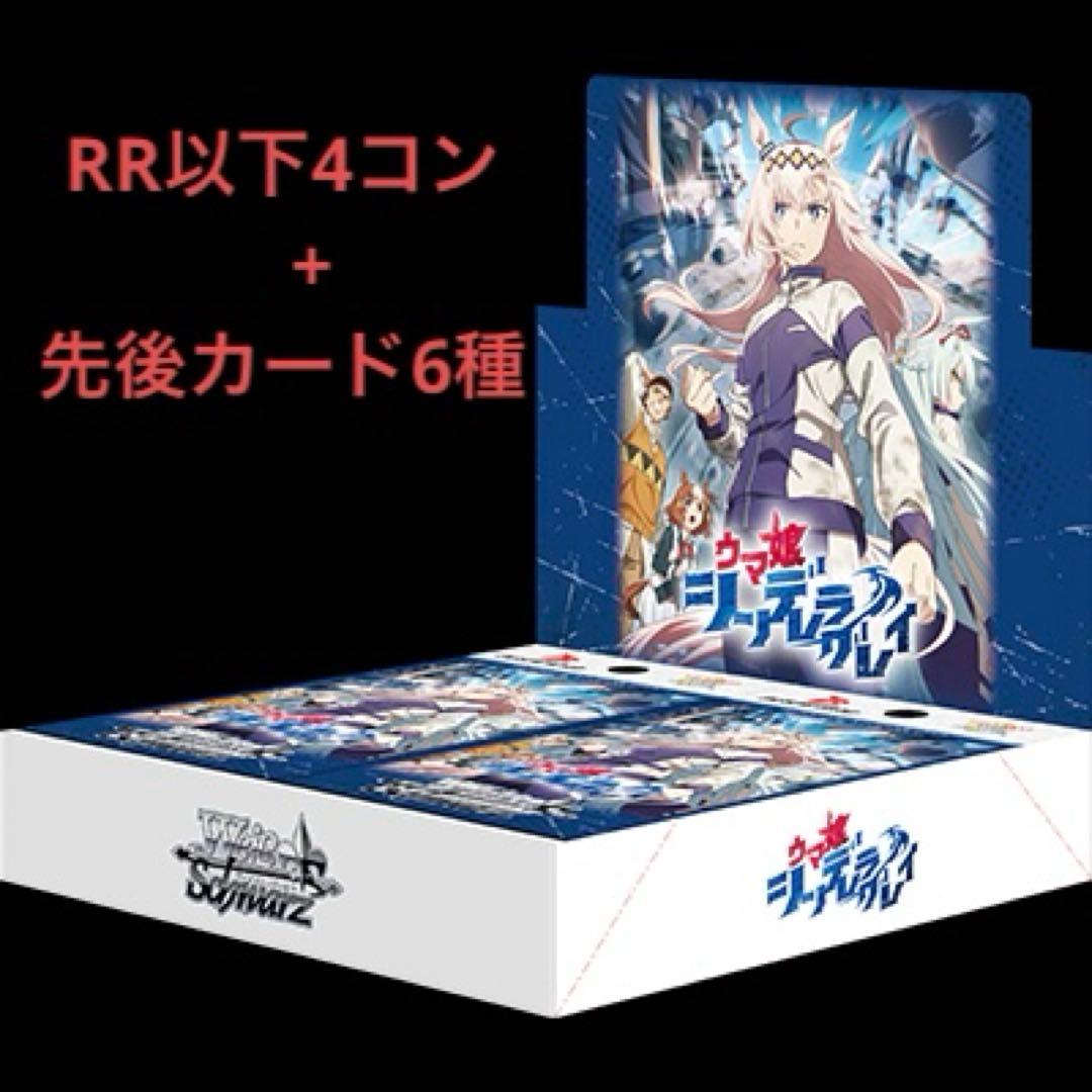 ヴァイス ウマ娘 シンデレラグレイ シングレ RR以下4コン - メルカリ