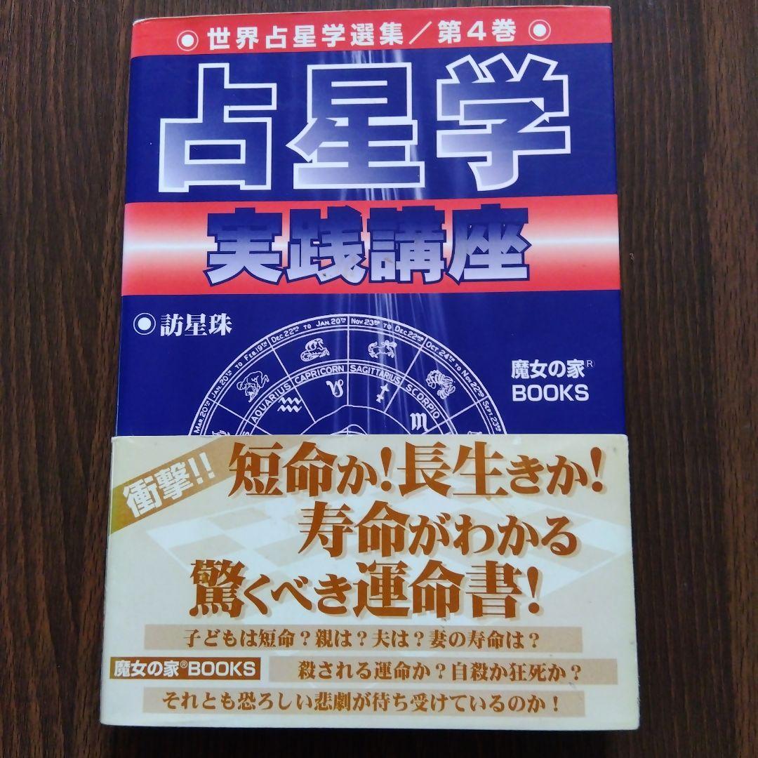 UPSTAIRSCHRISTIANACADEMY-占星学 実践講座 第4巻