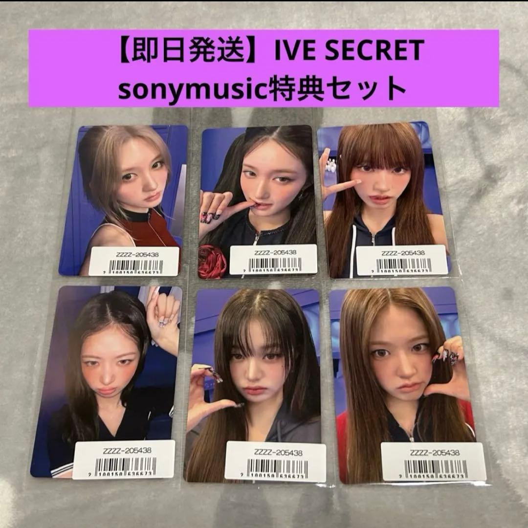 即日】IVE SECRETトレカ ソニミュ sonymusic 特典 セット③ - メルカリ