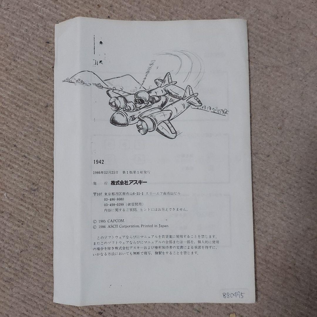 1942 レトロパソコンゲームソフト PC-8801 5