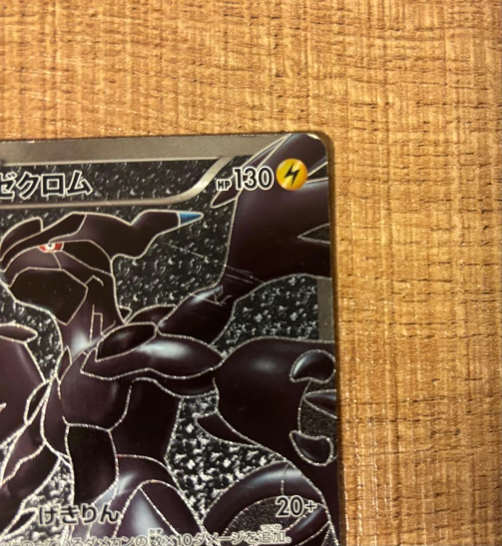 ゼクロム SR BW1 ホワイトコレクション 055/053 - メルカリ