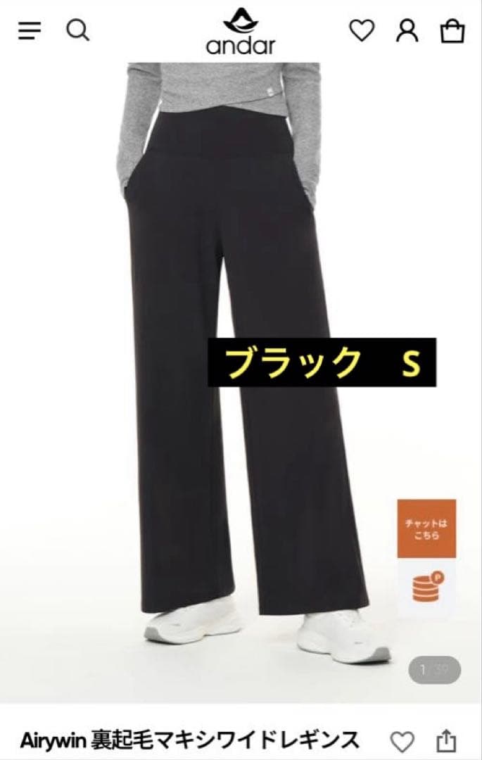 andar アンダール Airywin 裏起毛マキシワイドレギンス　S ブラック Airywin 裏起毛マキシワイドレギンス | andar JAPAN