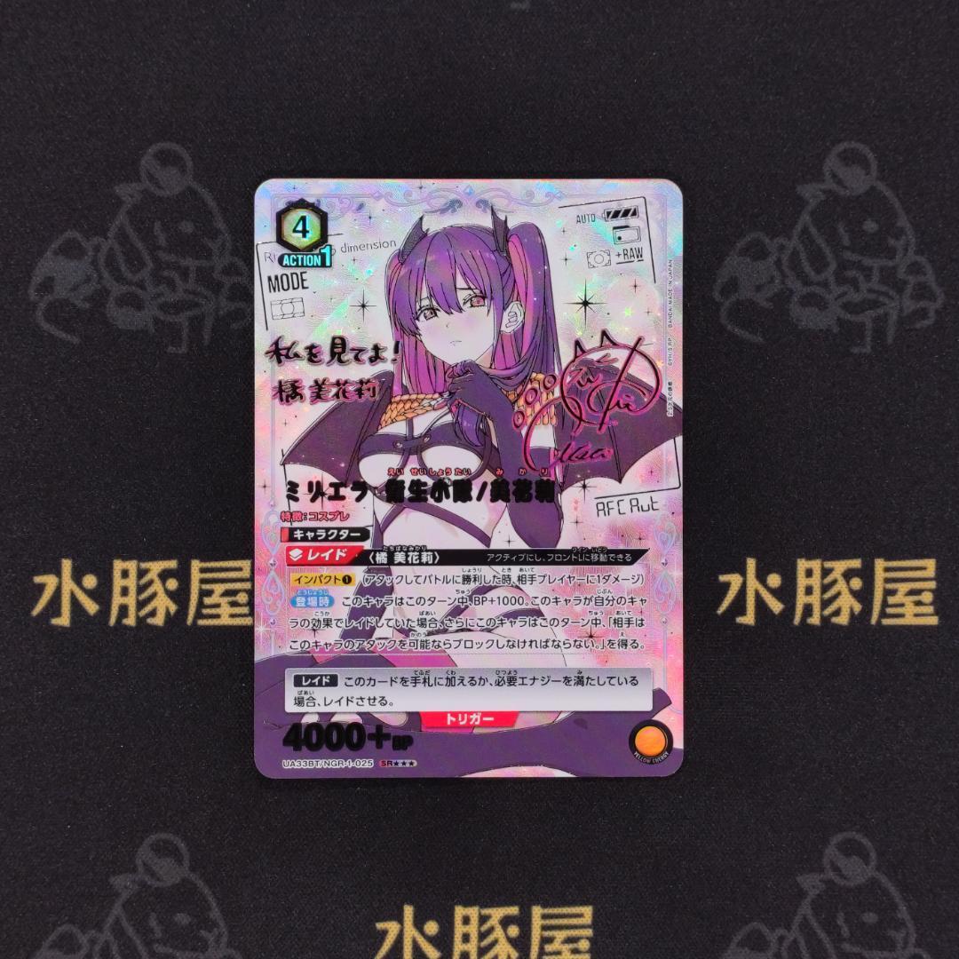 ユニアリ 2.5次元の誘惑 SR 星3 パラレル ミリエラ リリエル 2枚セッド