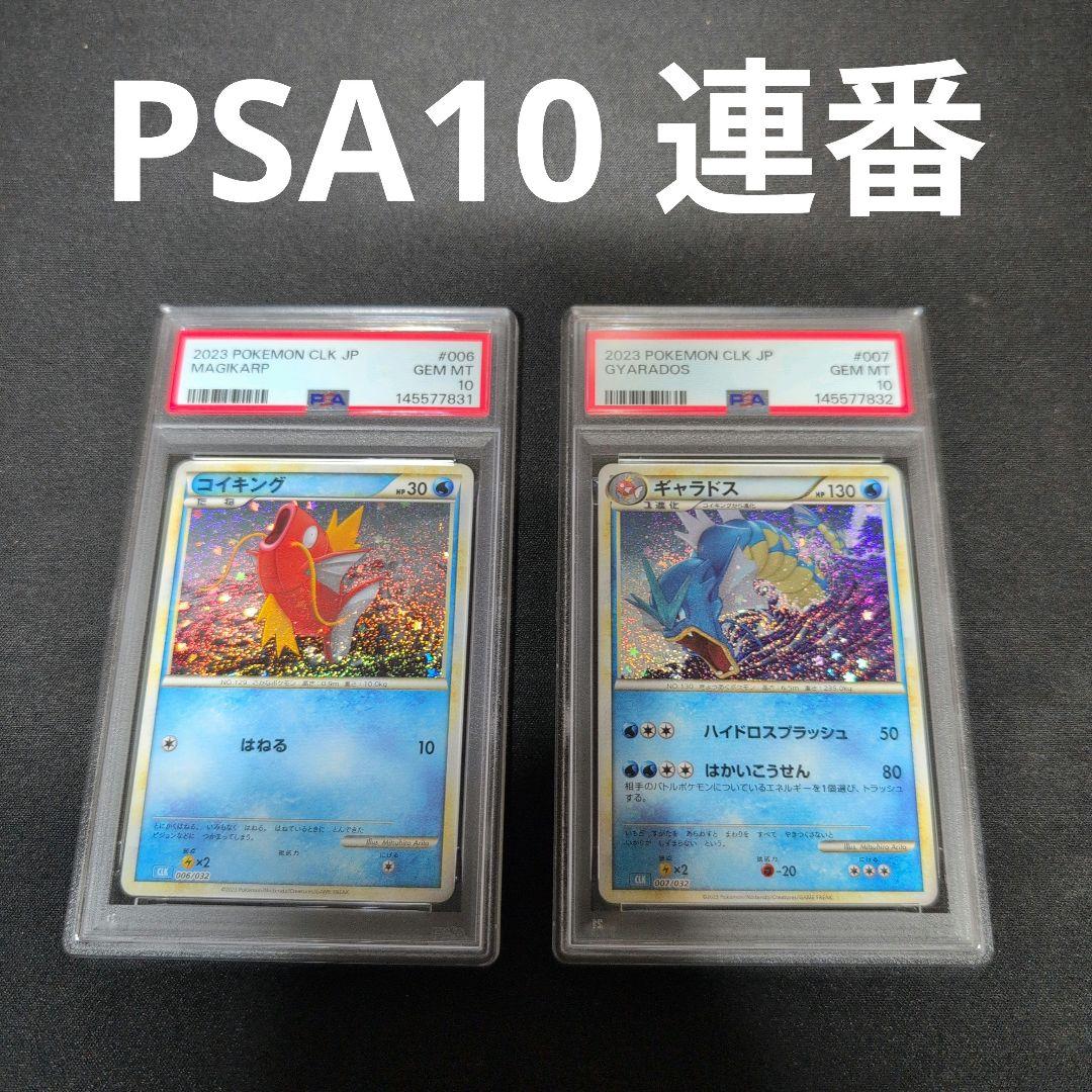 PSA10連番】コイキング ギャラドス ポケモンカード classic - メルカリ