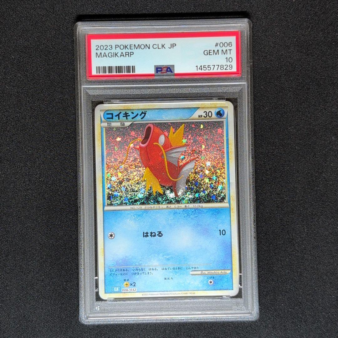 PSA10連番】コイキング ギャラドス ポケモンカード classic - メルカリ