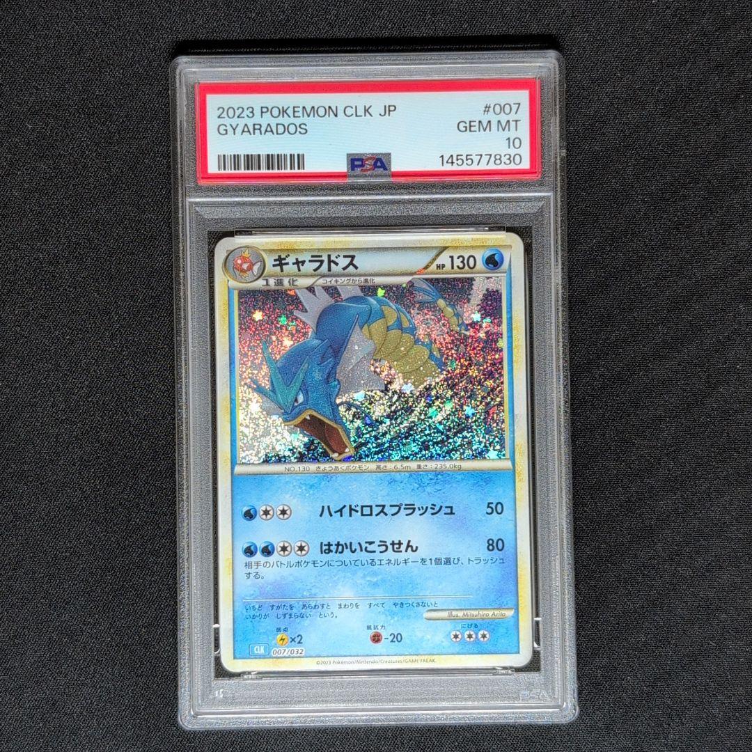 PSA10連番】コイキング ギャラドス ポケモンカード classic - メルカリ