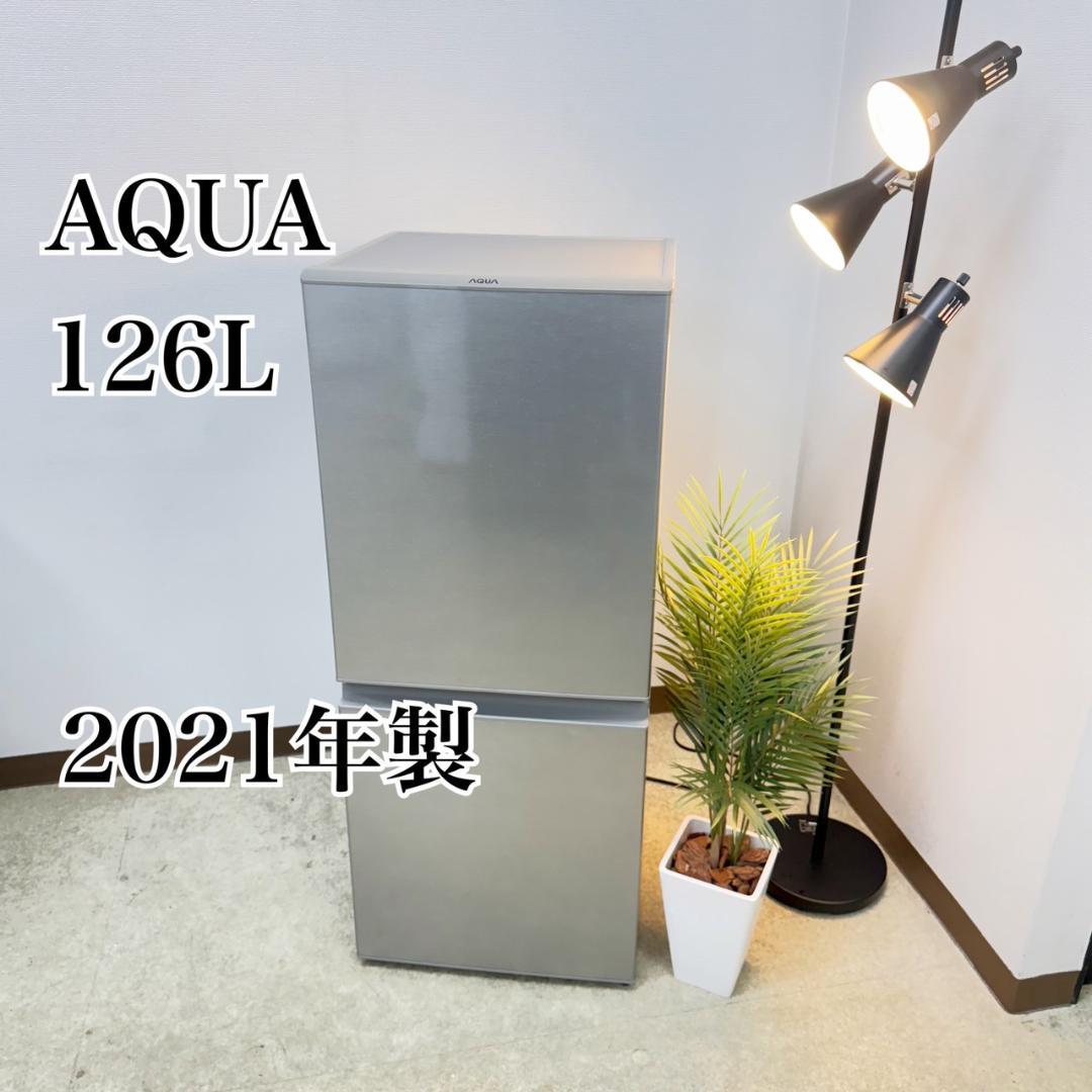 AQUA 冷蔵庫 小型 2ドア 126L 2021年 3ヵ月保証付 KR0069 AQUA 126L 2ドア 冷凍・冷蔵庫 126L（型番おまかせ） AQUA / アクアの