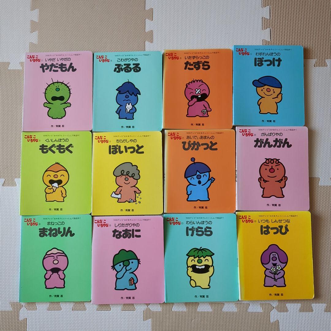 こんなこいるかな 12冊セット - メルカリ