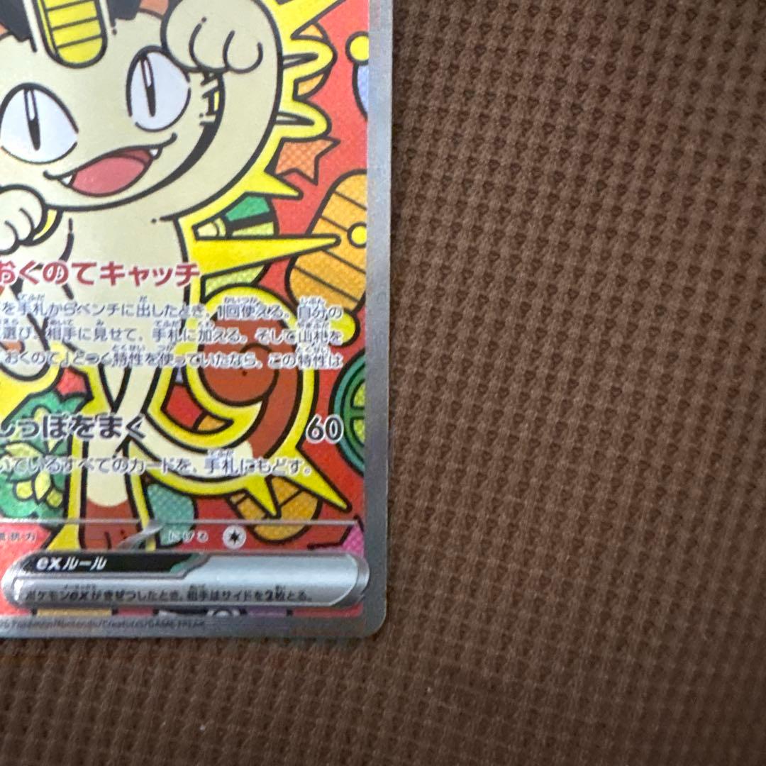 センタリング良]ニャースex sar - メルカリ