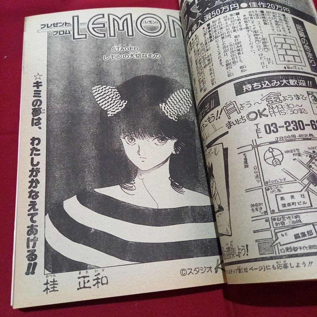 当時物美品】週刊 少年 ジャンプ 1987年38号 漫画 アニメ - メルカリ