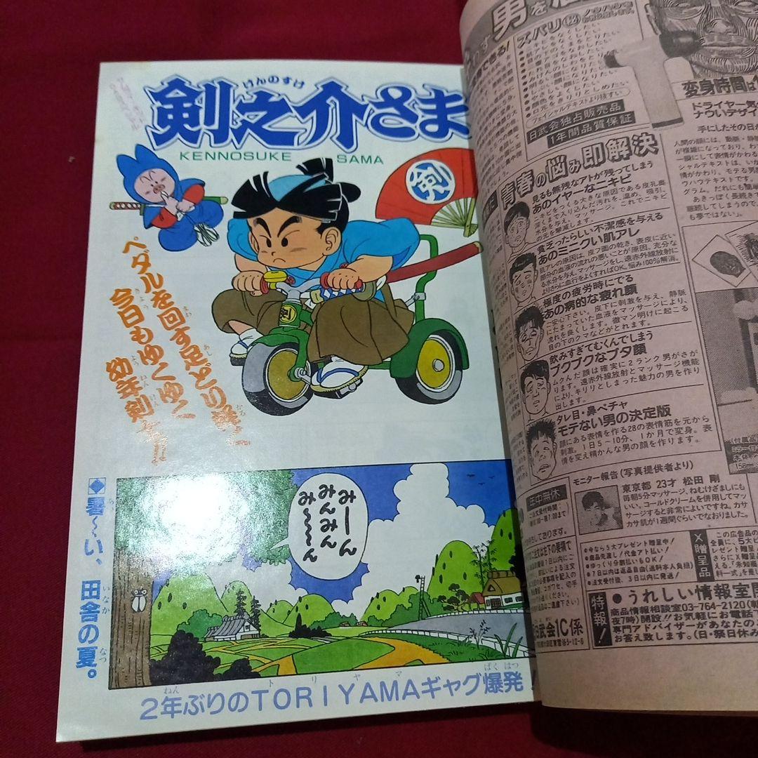 当時物美品】週刊 少年 ジャンプ 1987年38号 漫画 アニメ - メルカリ