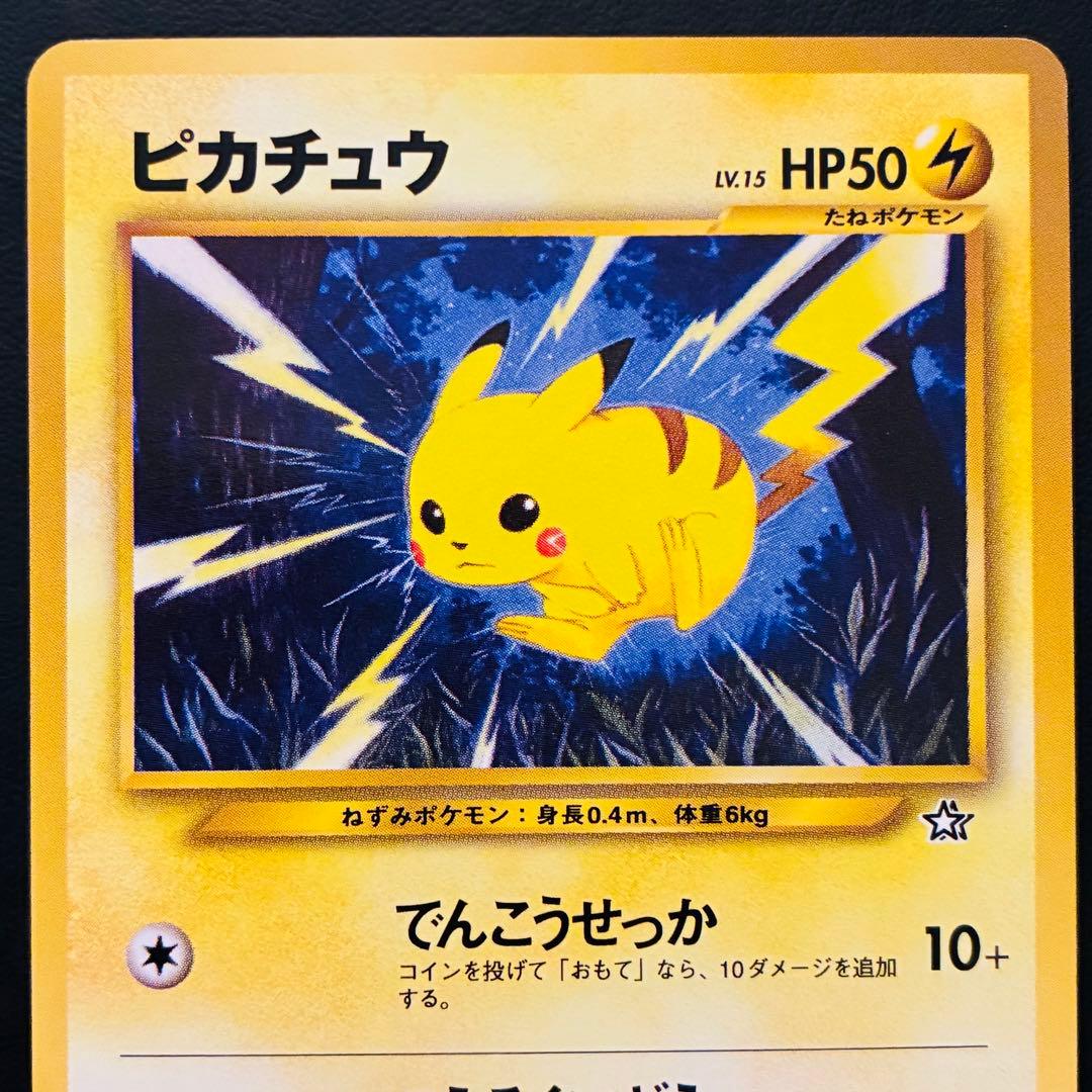 準美品】ピカチュウ ☆neo 金、銀、新世界へ… - メルカリ