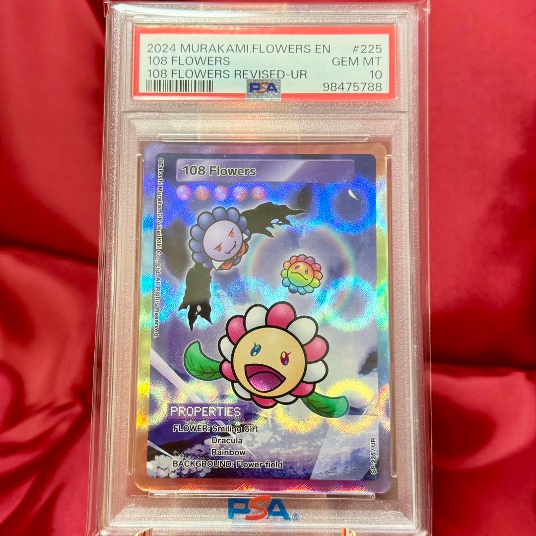 超希少!108フラワーズ!PSA10500セット限定✨️ 非売品 シルバニア