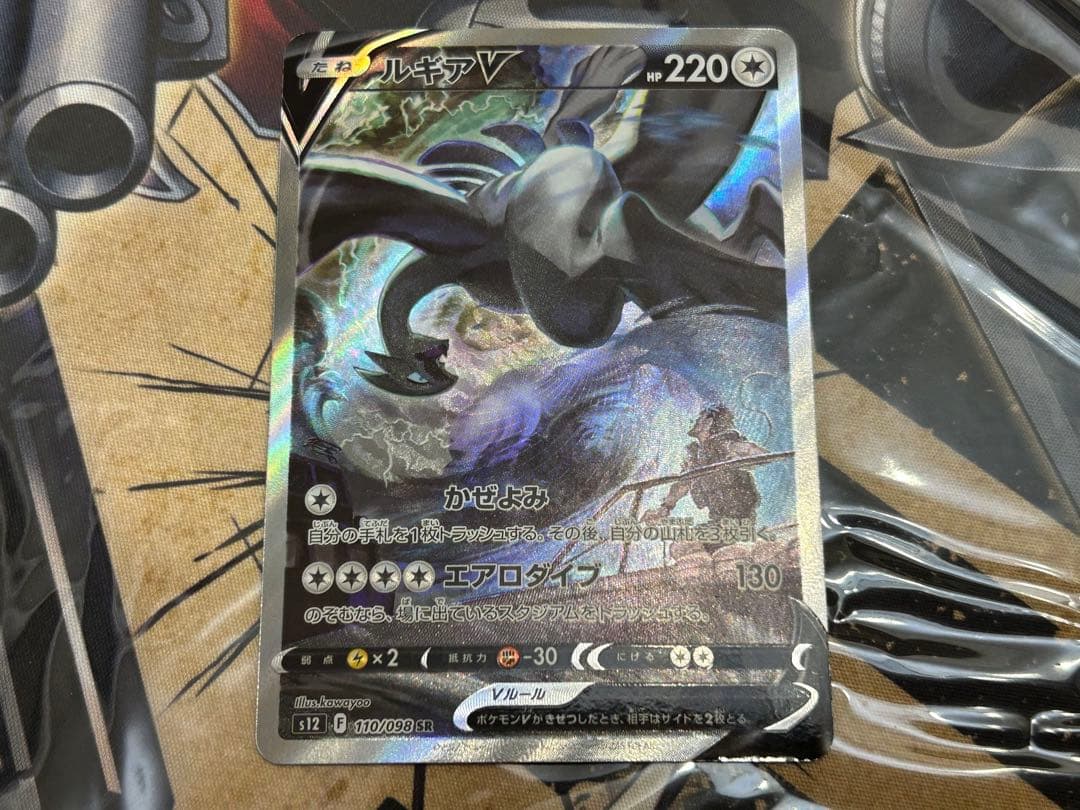 ルギアV SR S12 パラダイムトリガー 110/098 - メルカリ