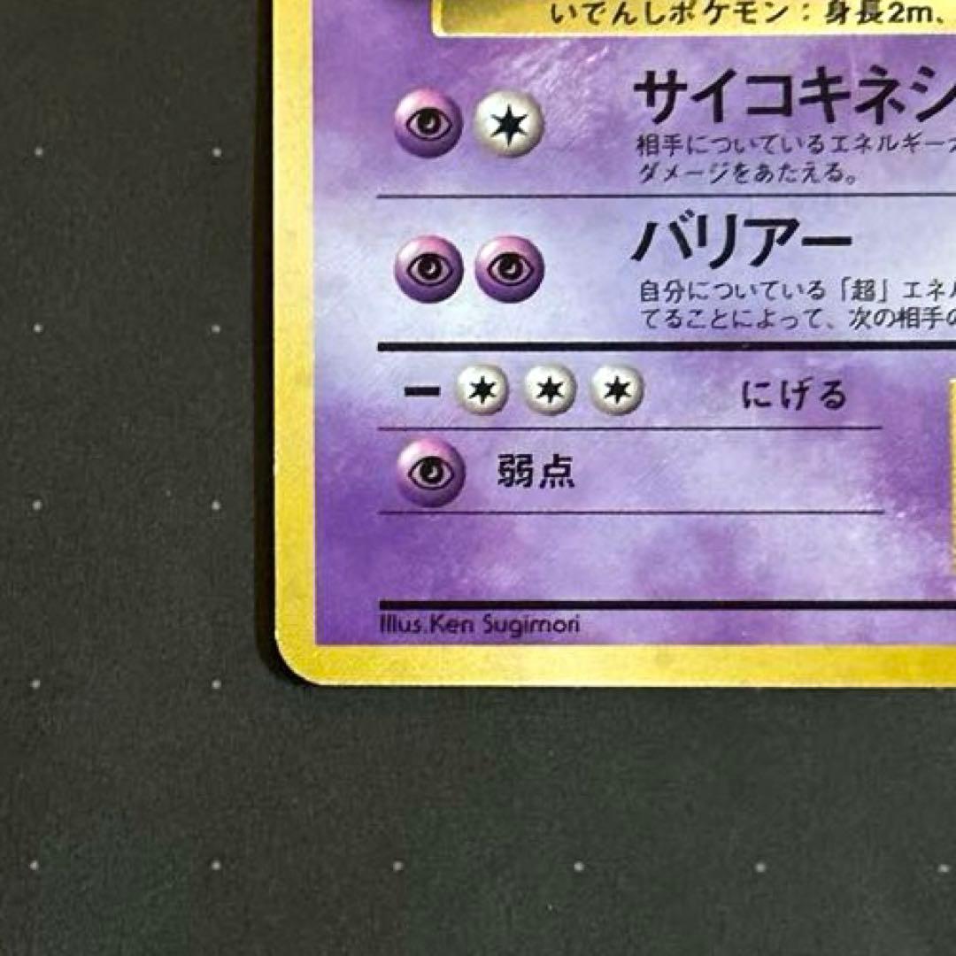 ポケモンカード ミュウツー サイコキネシス - メルカリ