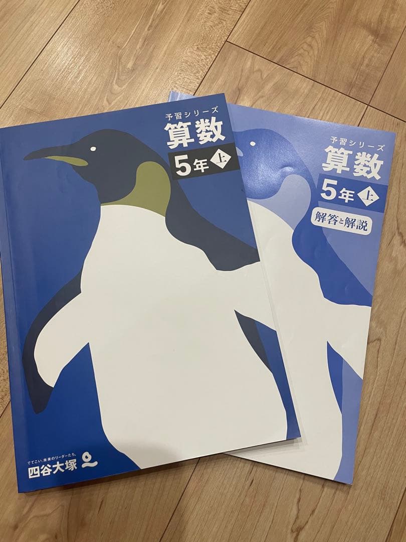 四谷大塚 予習シリーズ 算数 5年 上 - メルカリ
