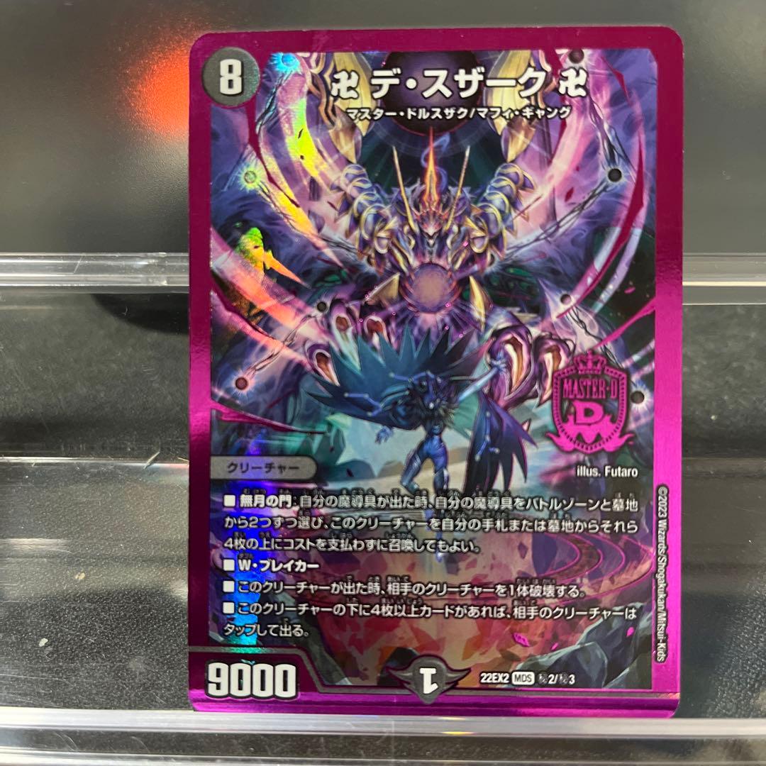 即日発送 デュエルマスターズ 卍 デスザーク 卍 ヒーローレア