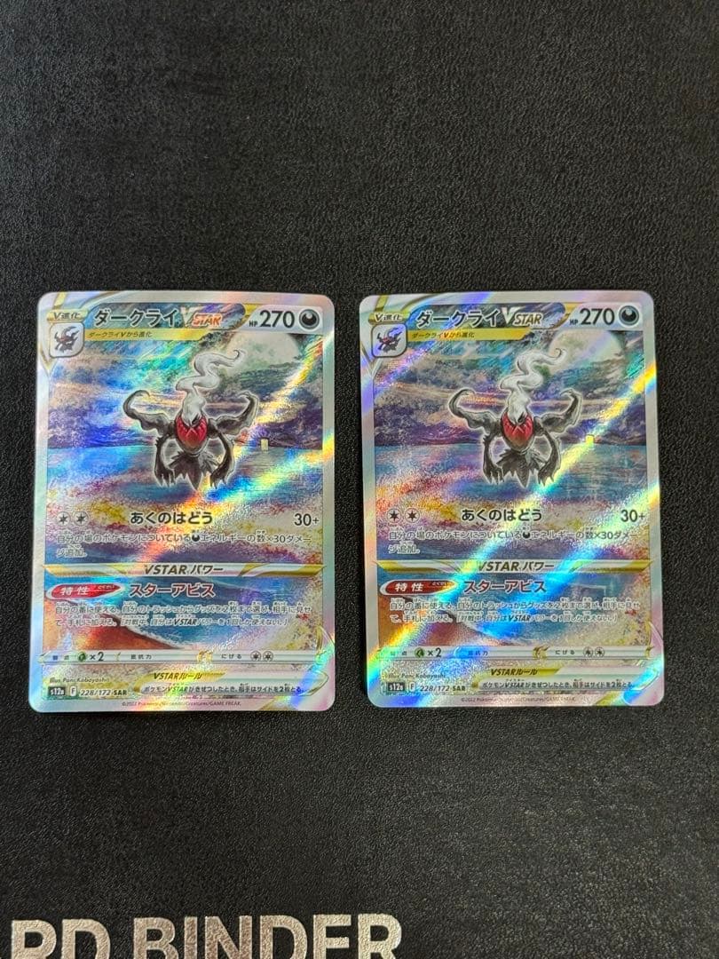 ダークライVSTAR SAR 228/172 2枚セット ポケカ - メルカリ