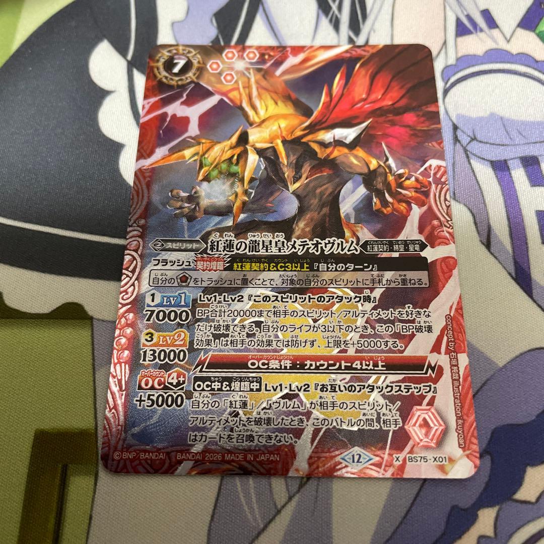 バトスピ 紅蓮の龍星皇メテオヴルム - メルカリ
