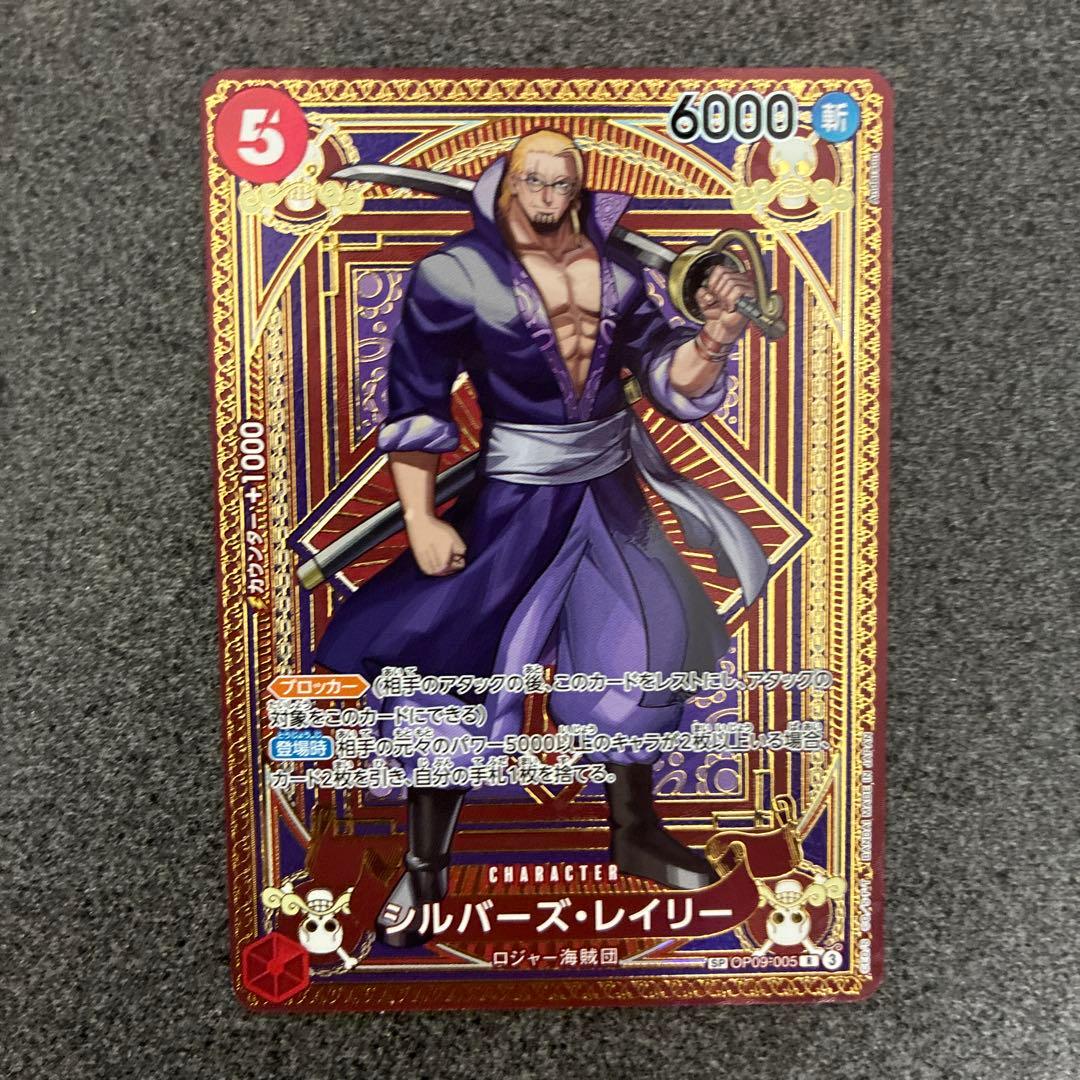 シルバーズ・レイリー R SP(スペシャルカード) OP09-005 - メルカリ
