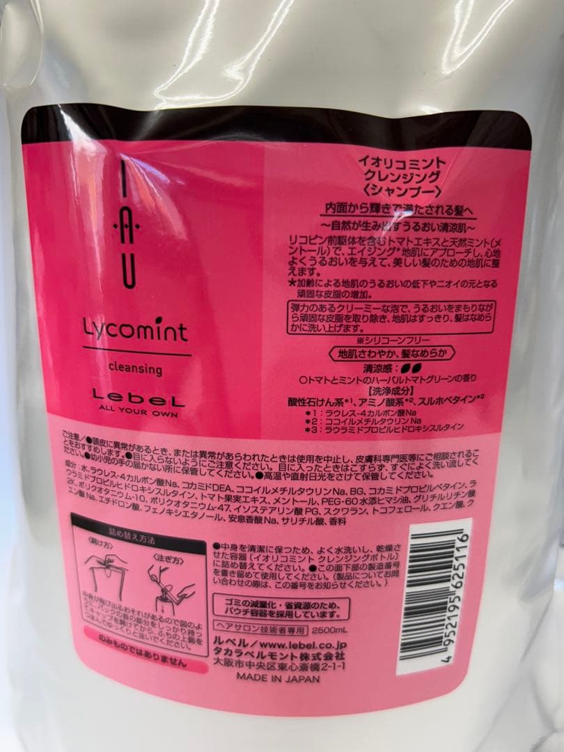 ルベル イオリコミントシャンプー、トリートメント2500ml詰替セット