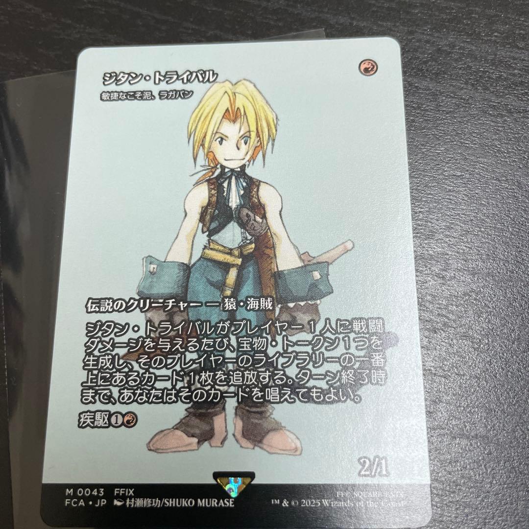 MTG FF9 継承史 ジタン・トライバル 敏捷なこそ泥、ラガバン - メルカリ