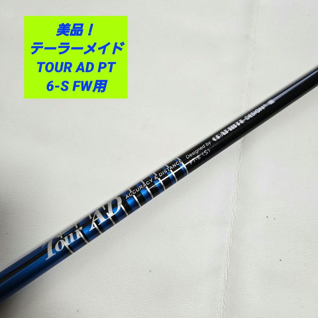美品】テーラーメイド TOUR AD ツアーAD PT 6-S FW用 - メルカリ